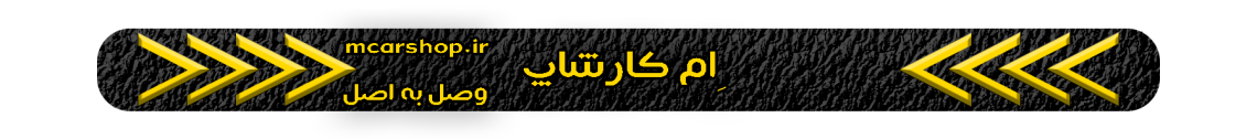 صفحه نخست | ام کارشاپ